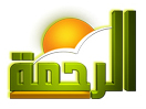 Al Rahma TV