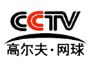 CCTV Golf & Tennis