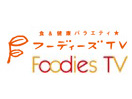 Foodies TV (SkyPerfecTV Ch281)