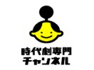 Jidaigeki Senmon Channel (Sky Perfect 718)