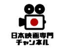 Nihon Eiga Senmon Channel (SkyPerfect 707)